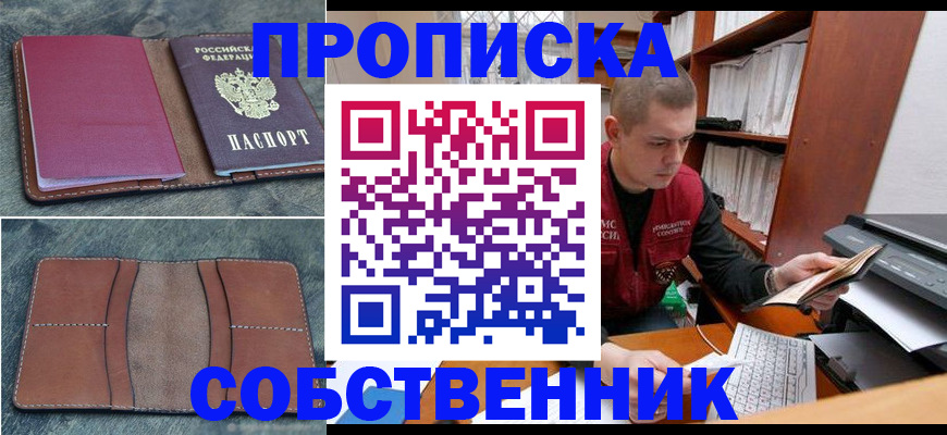 прописка паспорт в Свердловской области
